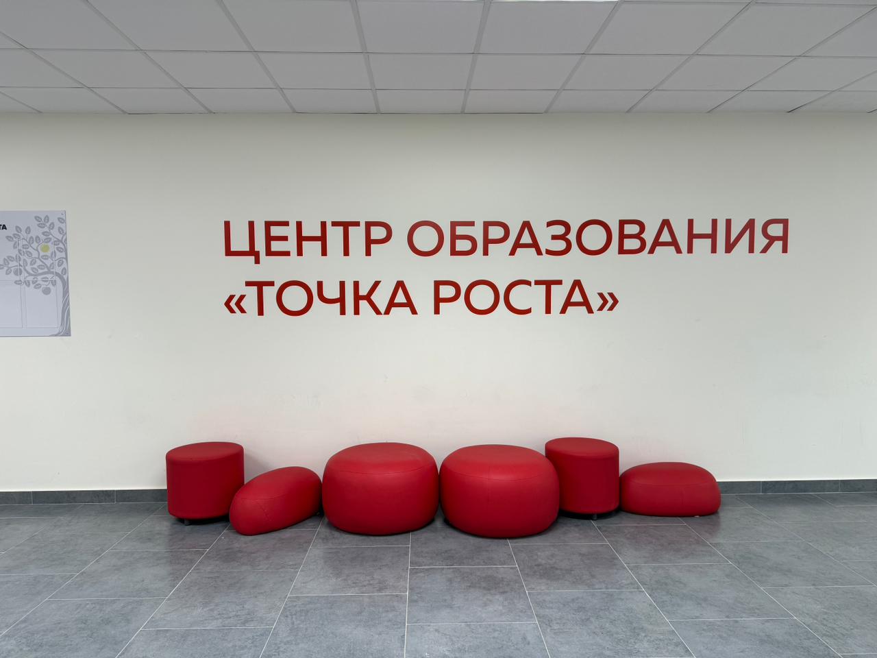 Центр образования естественнонаучной и технологической направленностей  «Точка роста».
